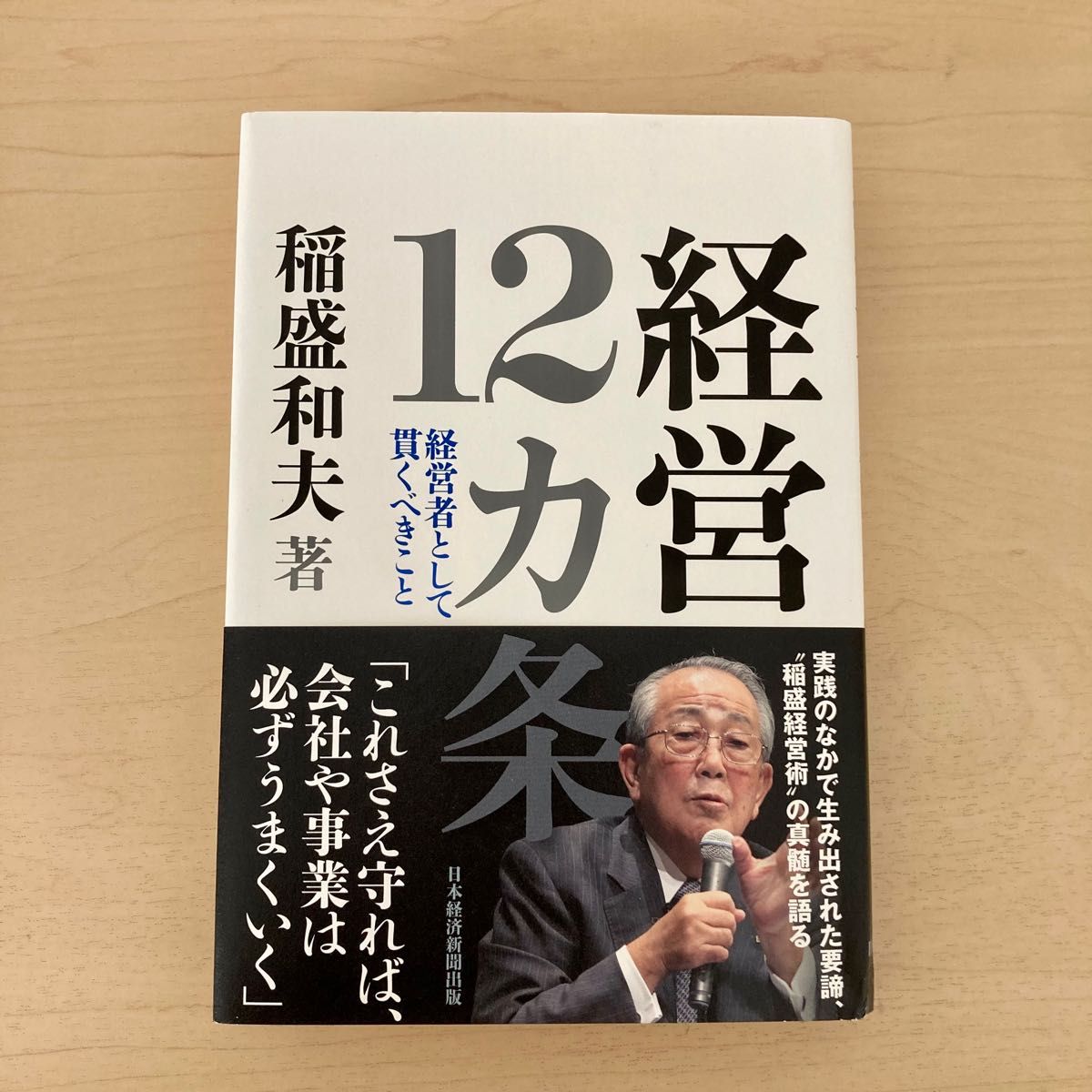 2冊セット】京セラフィロソフィを語る・Ⅱ 稲盛和夫 ビジネス、経済