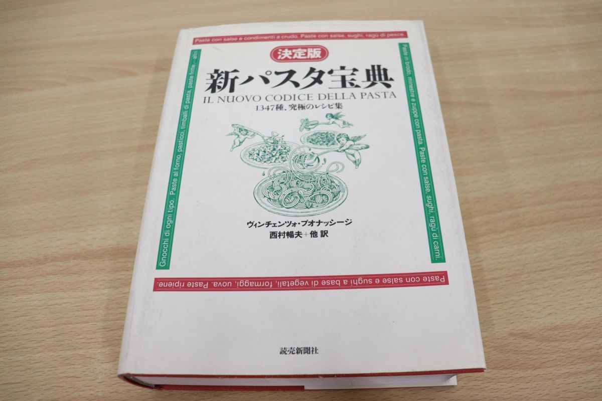 新パスタ宝典―低カロリーメニュー中心の1300種」 | invein.co