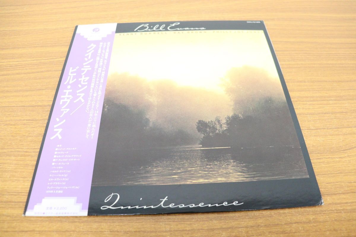 01 帯付き Bill Evans/Quintessence/ビル・エヴァンス/クインテセンス