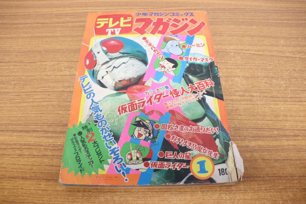 ヤフオク! -「テレビマガジン 昭和」の落札相場・落札価格
