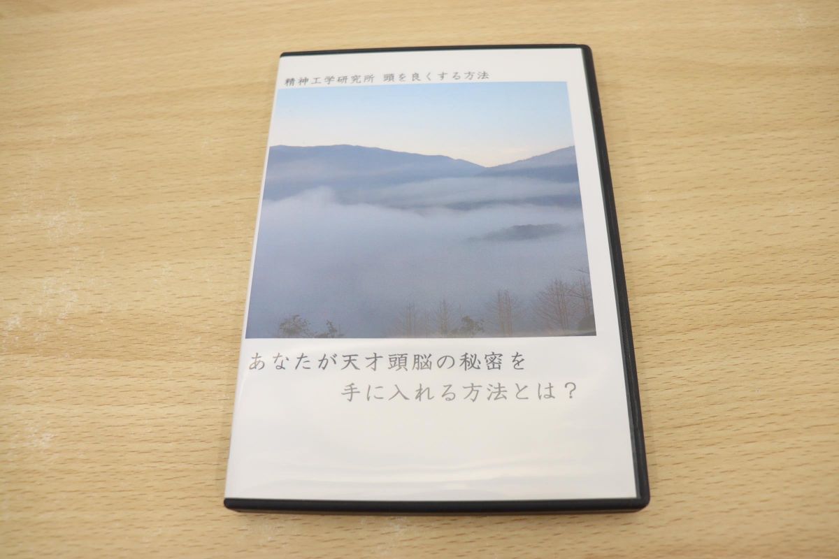ヤフオク! -「精神工学研究所」の落札相場・落札価格