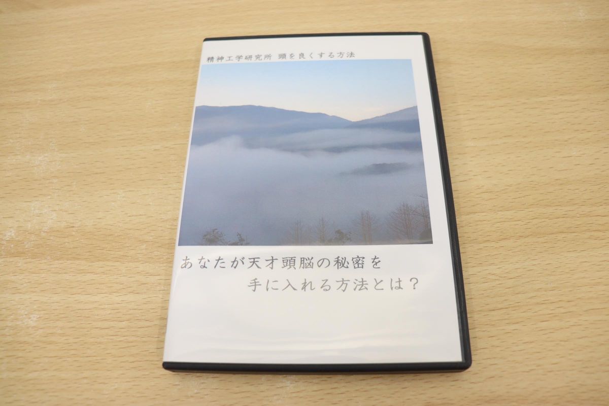 ヤフオク! -「精神工学研究所」(ビジネス) (ビジネス、経済)の落札相場