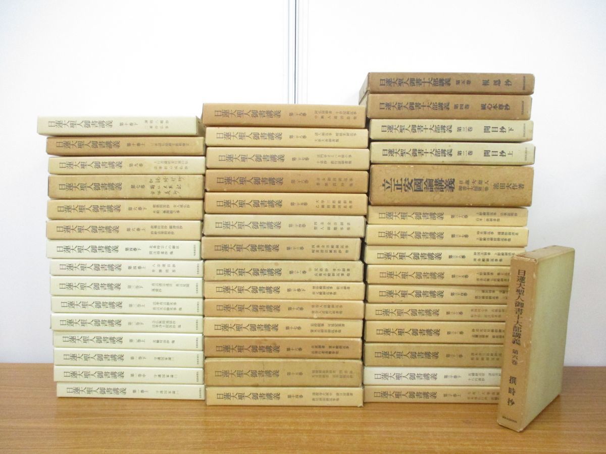 日蓮大聖人御書の値段と価格推移は?|707件の売買情報を集計した日蓮 ...