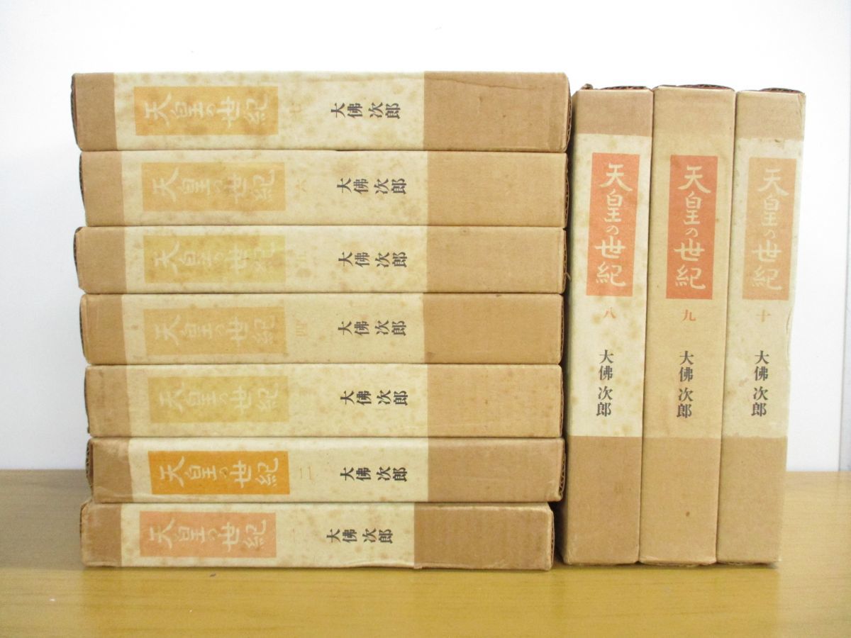 ヤフオク! -天皇の世紀 大佛次郎の中古品・新品・未使用品一覧
