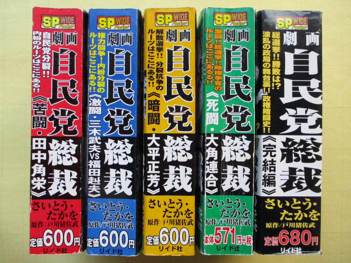 ヤフオク! -「小説吉田学校」(全巻セット) (漫画、コミック)の落札相場