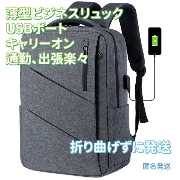 ビジネスリュック バックパック 人気 大容量 充電ポート盗難防止 15.6PCリュック おしゃれ 折り曲げずに当日発送