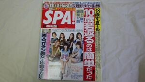 #300【雑誌】/週刊SPA! スパ 2012年6月12日号