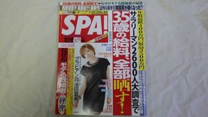 #294【雑誌】/週刊SPA! スパ 2010年11月2・9日号