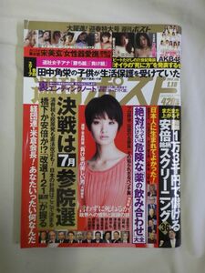 #320【雑誌】/ 週刊ポスト 2013年1月18日号 剛力彩芽 壇蜜 小沢真珠 川上ゆう 付録未開封 綴込み付録も未開封