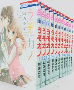 うそカノ 全巻セット 全11巻+小冊子セット/d6361-0009-S62