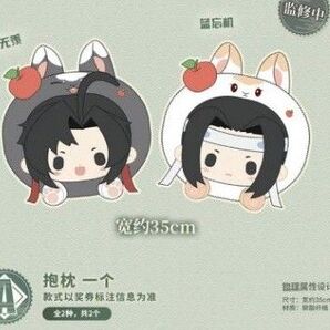 魔道祖師 磁力賞 A賞 クッション