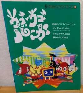 やさしいピアノ・ピース ウゴウゴルーガ　中尊寺ゆつこ 荻野目洋子 近田春夫 ノンタン ヤマハ音楽振興会 送料無料