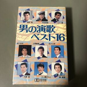 男の演歌ベスト16【山川豊、村田英雄、香田晋、他】国内盤カセットテープ▲【未開封新品】演歌