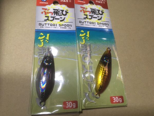 ジャンプライズ ぶっ飛びスプーン30g 未使用 無料発送 2色セット ①