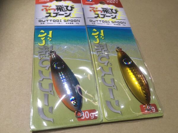 ジャンプライズ ぶっ飛びスプーン30g 未使用 無料発送 2色セット ④