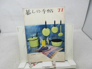 L4■暮しの手帖 1世紀 昭和38年第71号 KOBE 日本紀行 神戸、座ぶとんで部屋の感じがかわります◆ヤケシミ有