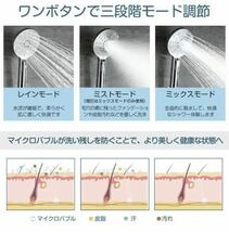 ウルトラファインバブル シャワーヘッド 美容 節水最大80％ 美容ミスト 保湿ss_画像5