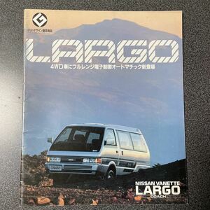 カタログ NISSAN 日産 バネット ラルゴ コーチ 1987年 (昭和62年) 11月版 価格表付き 中古品！