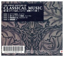 即決・送料無料(2点で)◆Great History Of Classical◆第5巻◆ピアノの詩人、ショパン～前期 シューマン ベルリオーズ◆3CD+1SCD【m6564】_画像2