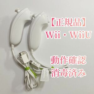 【正規品】Wii WiiU ヌンチャク 2つセット まとめ売り 送料無料