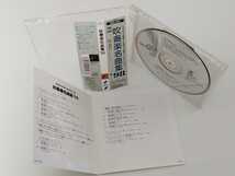 吹奏楽名曲集'98 帯付CD SONY SRCR2204 汐澤安彦/指揮 東京佼成ウインドオーケストラ J.Barnes,Sparke,Handel,Bizet,A.Reed,A.Boysen Jr._画像4