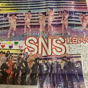 超貴重！なにわ男子 SixTONES SnowMan SNS紅白いいね ジャニーズ 日刊スポーツ 1/1