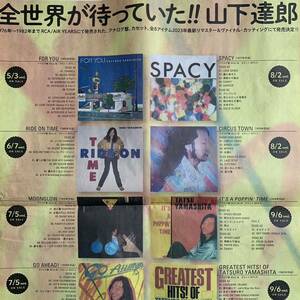 超貴重！山下達郎 全世界が待っていたVinyl Collection 広告 読売新聞 1/6