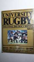 大学ラグビー・ハンドブック-2 UNIVERSITY RUGBY'87-'88 THE FINAL DAY DOCUMENTS 宿命の対決-早明12.6V決戦 永遠のライバル-伝統の早慶戦_画像1