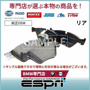 BMW F32 F36 420i 428i リア リヤ ブレーキパッド 34216873093 純正OEM