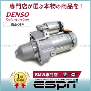 BMW 6シリーズ F12 F13 650i 7シリーズ F01 F02 750i 750iL セルモーター スターター 12417556131 新品 DENSO製