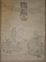 稀少 アンティーク 湯殿山 注連寺 梵字 梵語 御本尊 大日如来 仏画 弘法大師 空海 紙本 掛軸 仏教 寺院 絵画 古美術_画像6