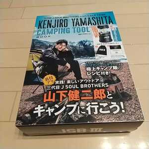 【新品未開封】ケンジロウヤマシタ CAMPING TOOL ★JSBⅢ 山下健二郎 三代目J Soul Brothers★ランタン★防災グッズにも