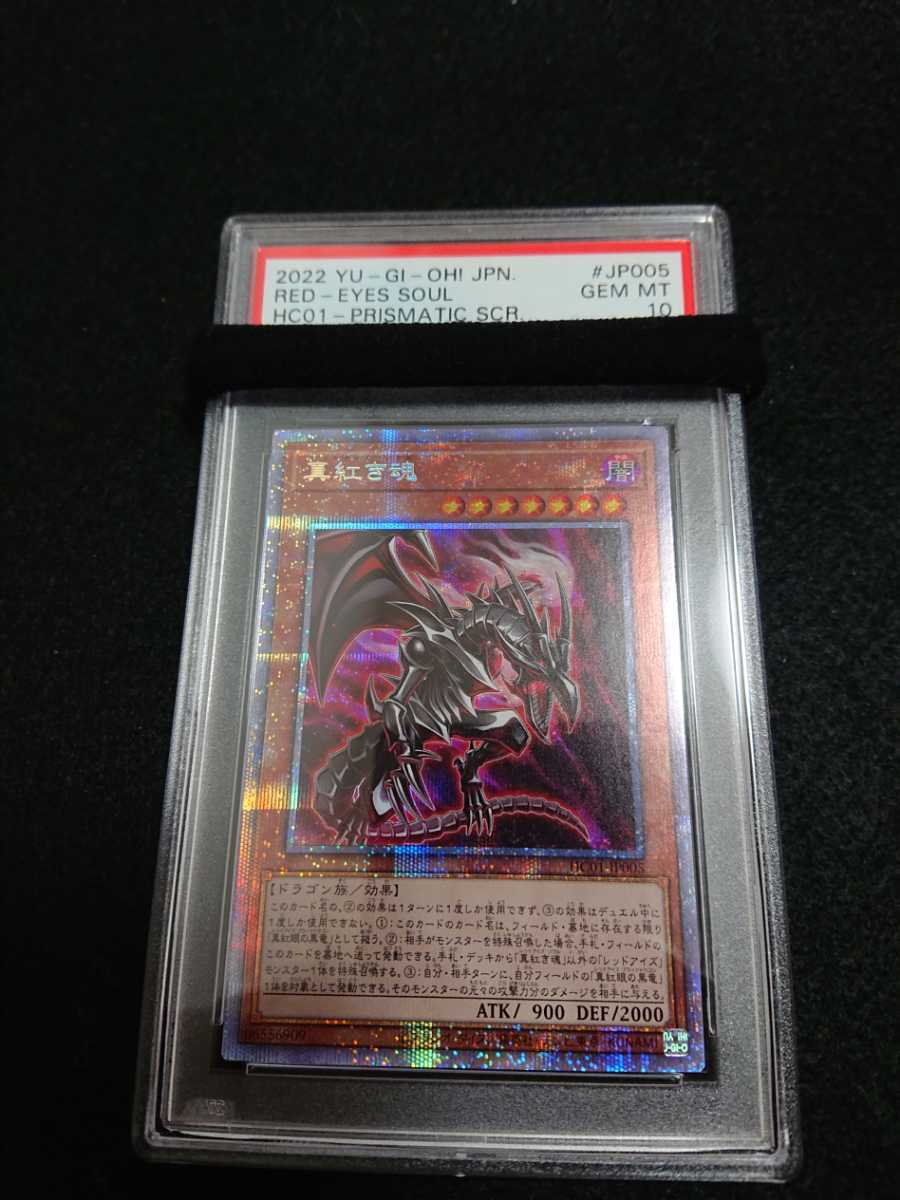 ヤフオク! -「遊戯王 レッドアイズ プリズマ」の落札相場・落札価格