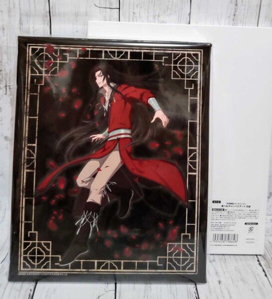 天官賜福 オンラインくじ 花城 三郎 選べる!キャンバスアート アニプレックス 墨香銅臭