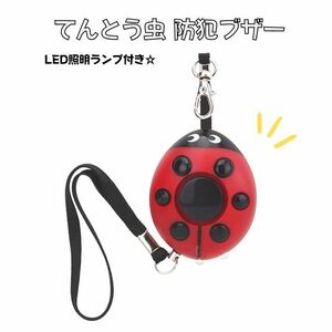  ladybug crime prevention alarm personal alarm alarm buzzer 130dB Kids elementary school student ... child child lovely knapsack disaster LED safety going to school commuting 