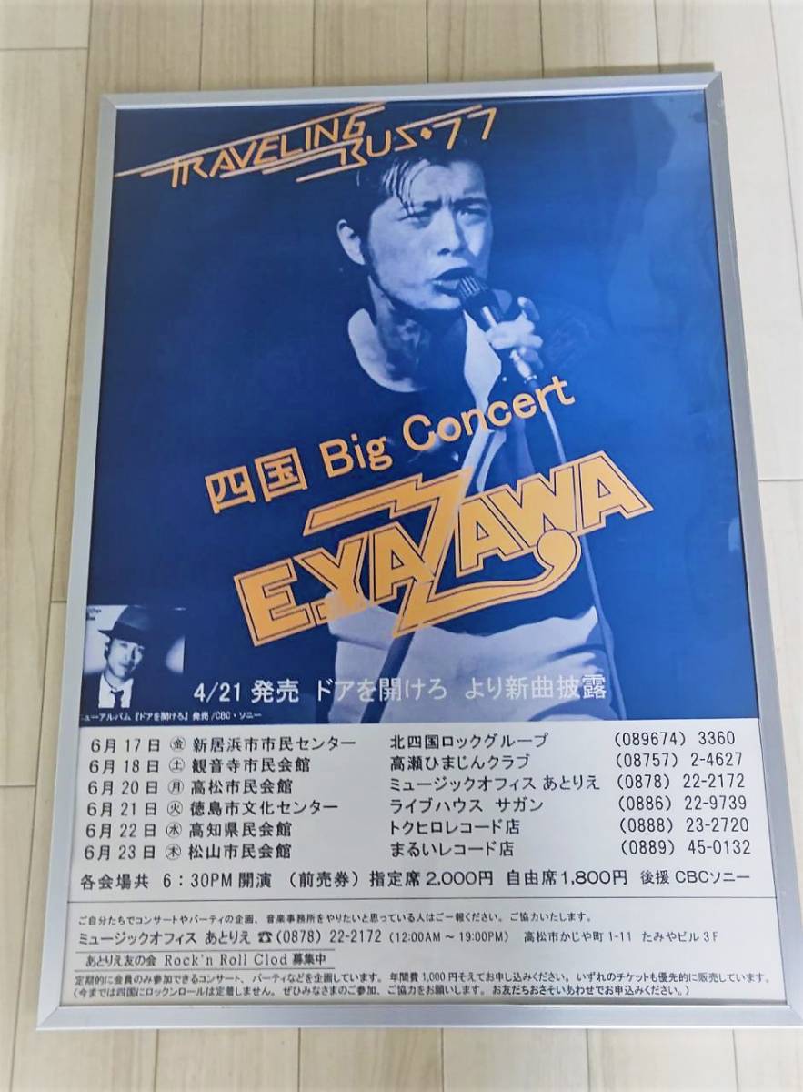 矢沢永吉 1982年 PM9 ( ツアー告知ポスター) ショッピングお得セール
