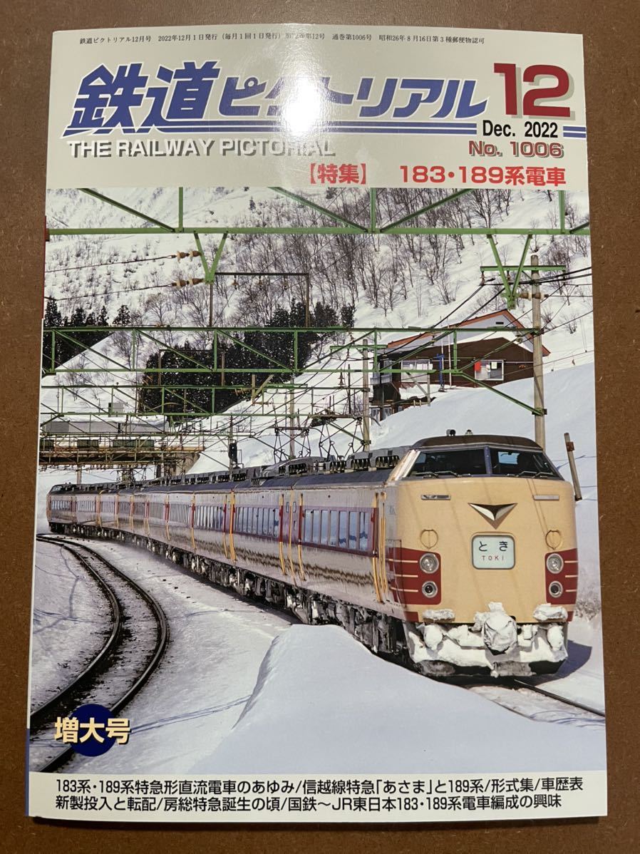 鉄道ピクトリアル　No.457　1985年12月臨時増刊号　〈特集〉南海電気鉄道