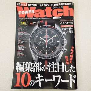 Power Watch パワーウォッチ 2019年 編集部が注目した10のキーワード