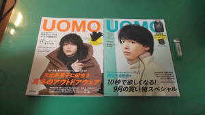 出M5552★　UOMO ウオモ　中村倫也 表紙　2冊　2022年1月、2022年10月