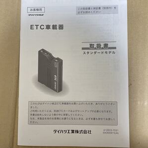 ダイハツ 純正 ETC車載器 取扱書 スタンダードモデル 取説 取扱説明書 DIU-9401 送料込み 送料無料