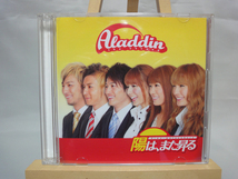 【CD：アラジン Aladdin】シングル：陽は、また昇る「特典DVD：未視聴」（中古・保管品）★送料無料★_画像1