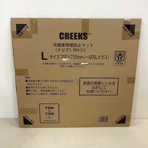 CREEKS 冷蔵庫用傷防止マット Lサイズ 600L 70×75cm 厚さ2mm 凹み防止 床保護 シート 保護 耐熱 防水 透明 クリア キズ防止