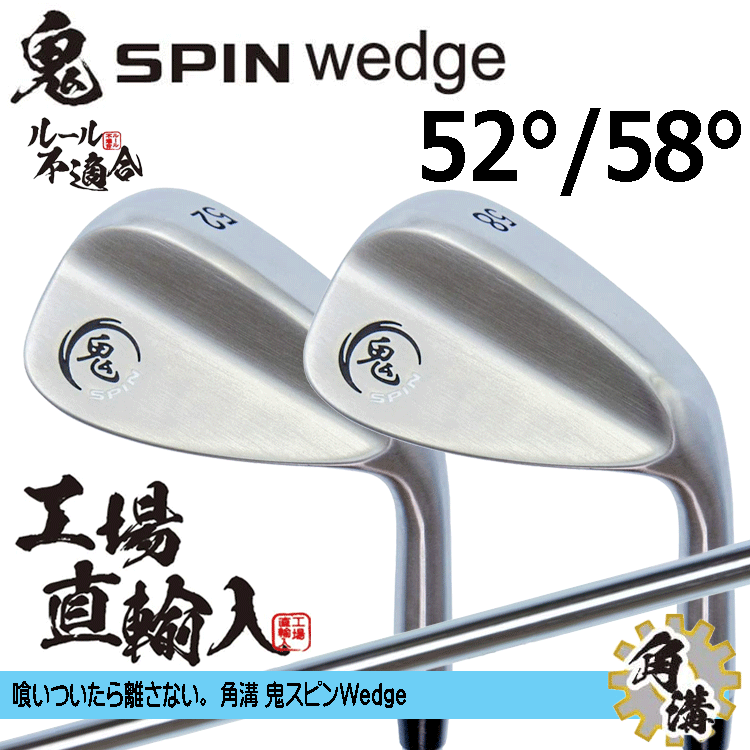 強烈スピン!ダイナミクス ハイスピン 48・ 52・57度 - 通販