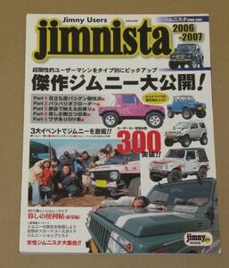 ジムニスタ 2006－2007(ジムニー傑作改造大全 )