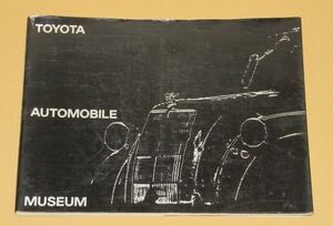 トヨタ博物館 自動車カタログ Toyota Automobile Museum