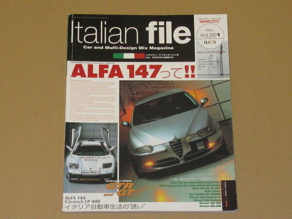 イタリアン・ファイル001（アルファロメオ147等）