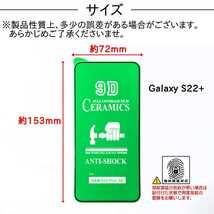 Galaxy S22+ セラミックソフトフィルム ギャラクシー Samsung サムスン _画像2
