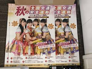  Momoiro Clover Z B3 постер . мир изначальный осенний безопасное движение транспорта по всей стране 3 шт. комплект 