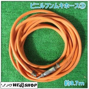 鹿児島 ③ ビニルフンムキホース ホース 動噴用ホース 動噴 オレンジ 吸水 排水 送水 約9.7ｍ 総排水 給排水 水 ポンプ ★ 発 中古