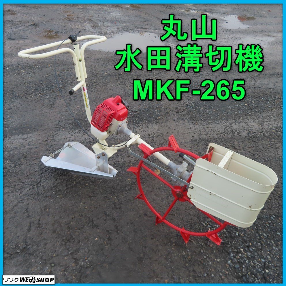 ヤフオク! -丸山 溝切機の中古品・新品・未使用品一覧